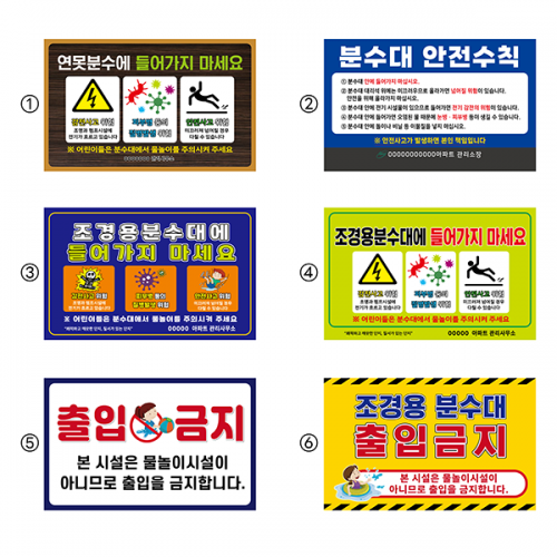 분수대 물놀이 안전수칙 포맥스