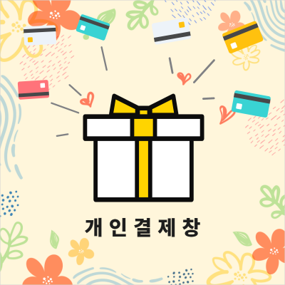 (서창 센트럴푸르지오)개인결제