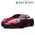 포르쉐 카이맨 리스 수입차 718 Cayman GTS 가솔린 24연식 2인승 48개월 법인 전국 AWD