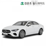 벤츠 CLA 리스 CLA 250 4MATIC AMG Line 가솔린 60개월 25연식 4WD 법인 전국 5인승