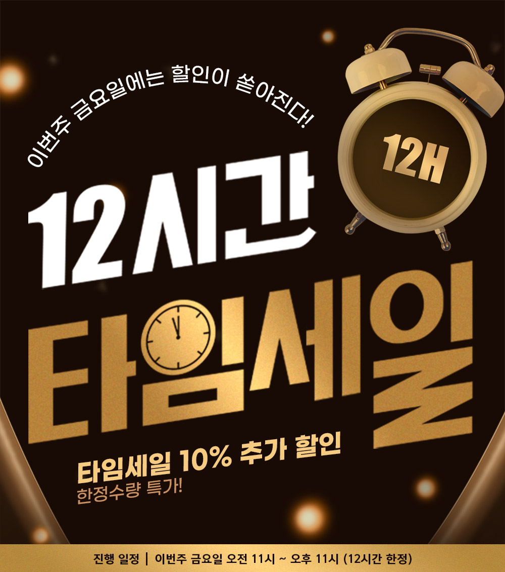 time_sale_event_th.jpg