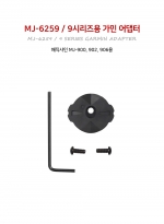 매직샤인 900S, 902S, 906S용 가민 어댑터 MJ-6259