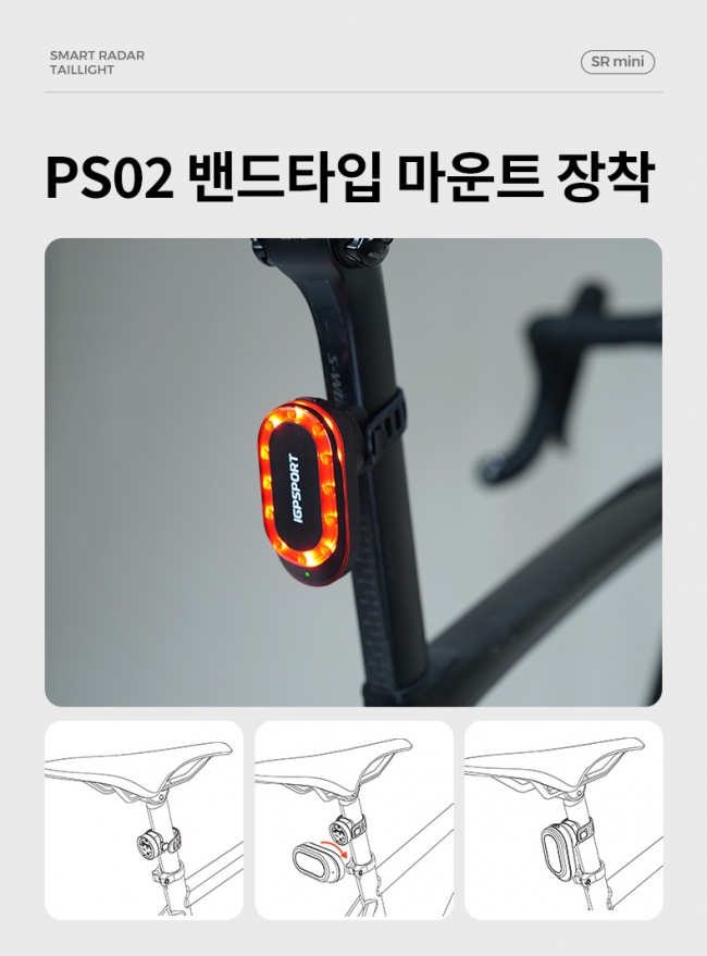 iGPSPORT SR Mini SR미니 스마트 레이더 테일라이트 후미등