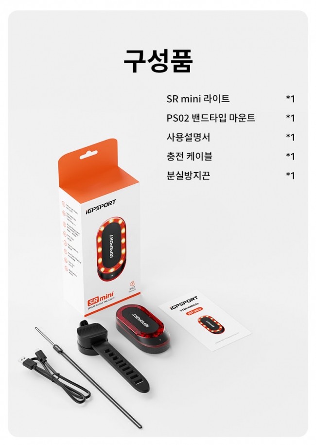iGPSPORT SR Mini SR미니 스마트 레이더 테일라이트 후미등