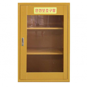 안전용품 보관함