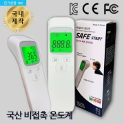 [국산] 비접촉 적외선 온도계, Safe Start