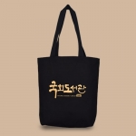 국회도서관 블랙 에코백 (size: 34*36*10cm)