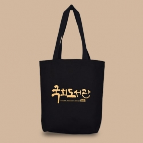 국회도서관 블랙 에코백 (size: 34*36*10cm)