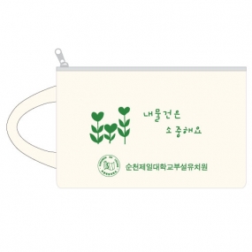 순천제일대부설유치원 파우치 (size: 25*16*2cm)