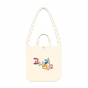 경기북부아동일시보호소 에코백/토트백&크로스백 (size: 36*36*10cm)