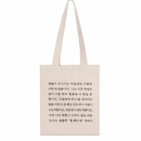 국립한글박물관 에코백 (size: 26*31cm)