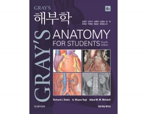 Gray's 해부학 (4판)