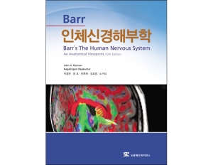 Barr 인체신경해부학 10판