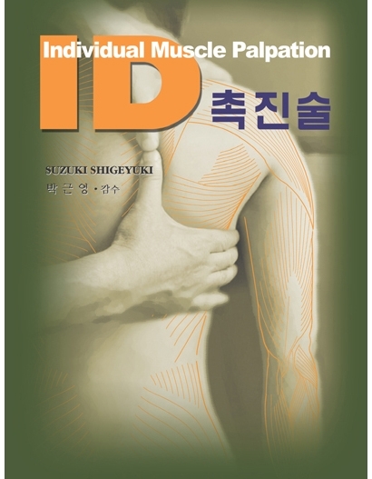 ID 촉진술