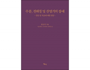 수분 전해질 및 산염기의 장애