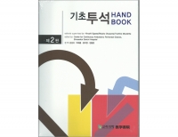 기초 투석 Handbook 2판 _고려의학