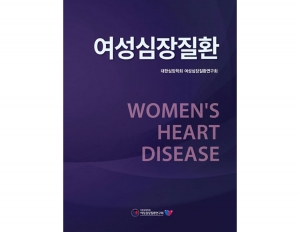 여성심장질환 _도서출판 대한의학