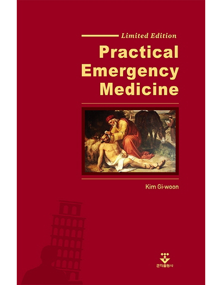 Practical Emergency Medicine 한정판 _군자출판사