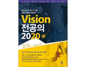 Vision 전공의 2020 _군자출판사