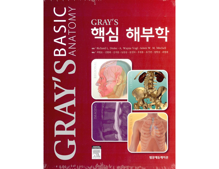 Gray's 핵심 해부학 _범문에듀케이션