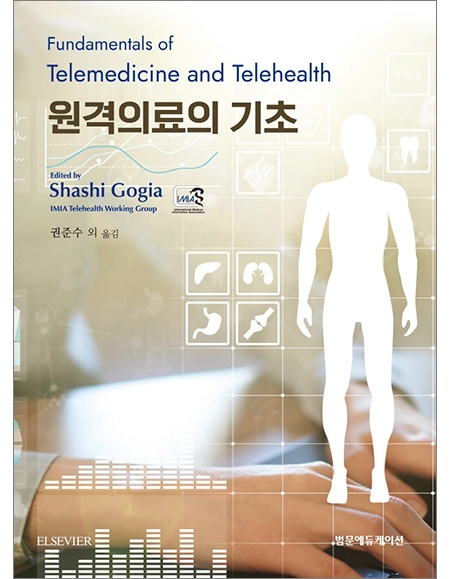 원격의료의 기초-Fundamentals of Telemedicine and Telehealth _범문에듀케이션