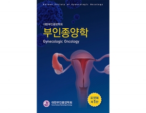 부인종양학 포켓북 _군자출판사