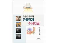 초음파 유도하 근골격계 주사치료 _도서출판 대한의학