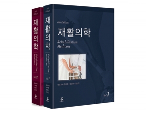 재활의학 6판, 2Vol _군자출판사