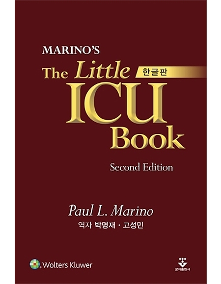 (한글판)Marino`s The Little ICU Book , 2/e _군자출판사