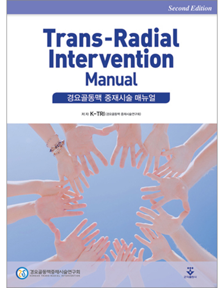 TRI Manual(경요골동맥 중재시술 매뉴얼) _군자출판사