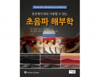 초음파 해부학 (임상에서 바로 사용할 수 있는) _메디안북