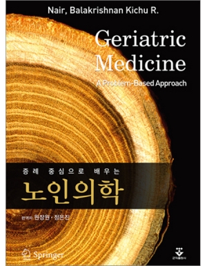 증례 중심으로 배우는 노인의학 _군자출판사