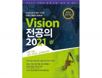 Vision 전공의 2021 _군자출판사