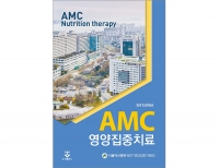 AMC 영양집중치료 3판 _군자출판사