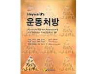 Heyward's 운동처방 8판_한미의학