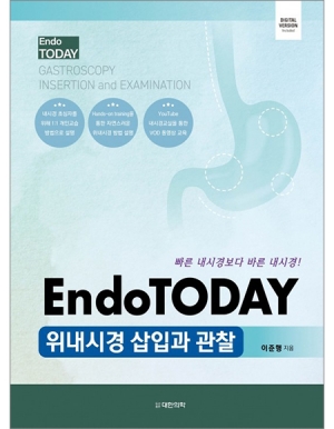 EndoTODAY 위내시경 삽입과 관찰_대한의학