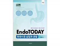 EndoTODAY 위내시경 삽입과 관찰_대한의학