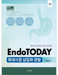 EndoTODAY 위내시경 삽입과 관찰_대한의학