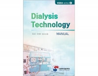 Dialysis Technology Manual-KSDA series ➋ 투석기,투석액,정수시스템_대한의학