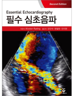 필수 심초음파 2판 _군자출판사