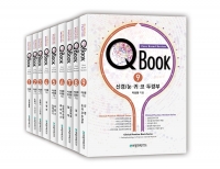 QBook : Case Based Review(전9권)_바른의학연구소
