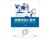 감별진단의 정석: Differential Diagnosis in Primary Care_바른의학연구소