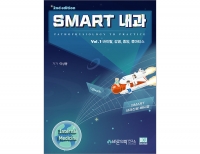 SMART 내과 1권: 바이탈, 감염, 종양, 류마티스(개정 2판)_바른의학연구소