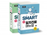 SMART 기본 일차진료매뉴얼 3판(세트)(전2권)_바른의학연구소