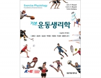 기본운동생리학(Exercise Physiology) _범문에듀케이션