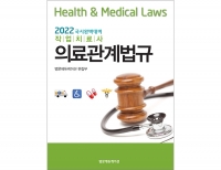 2022 국시완벽대비 작업치료사 의료관계법규 _범문에듀케이션