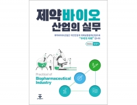 제약바이오 산업의 실무 _군자출판사