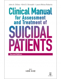 자살경향성에 대한 임상적 평가 및 치료 2판_군자출판사