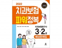 2022 치과보험 파워정복_군자출판사