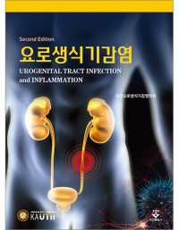 요로생식기감염 제2판 _군자출판사